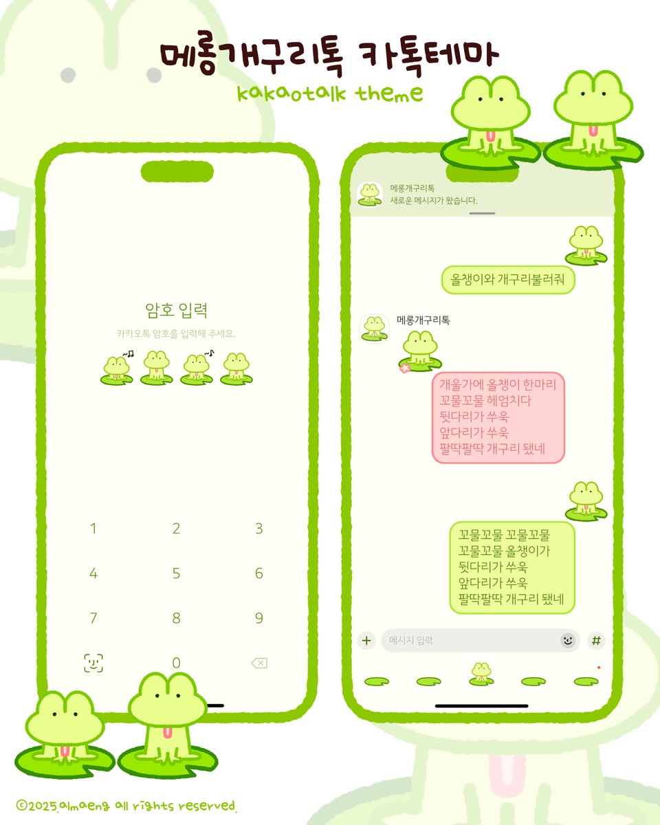 🐸메롱개구리톡 (and/ios) 👅카톡테마 무료 배포 비번을 누르면 개구리가 개굴개굴 🐸👅 노래하는 개구리 카톡테마예요!🪷  창작자에게 마음과 알티는 힘이 됩니다!🫶 https://t.co/bGbFKtFCKi