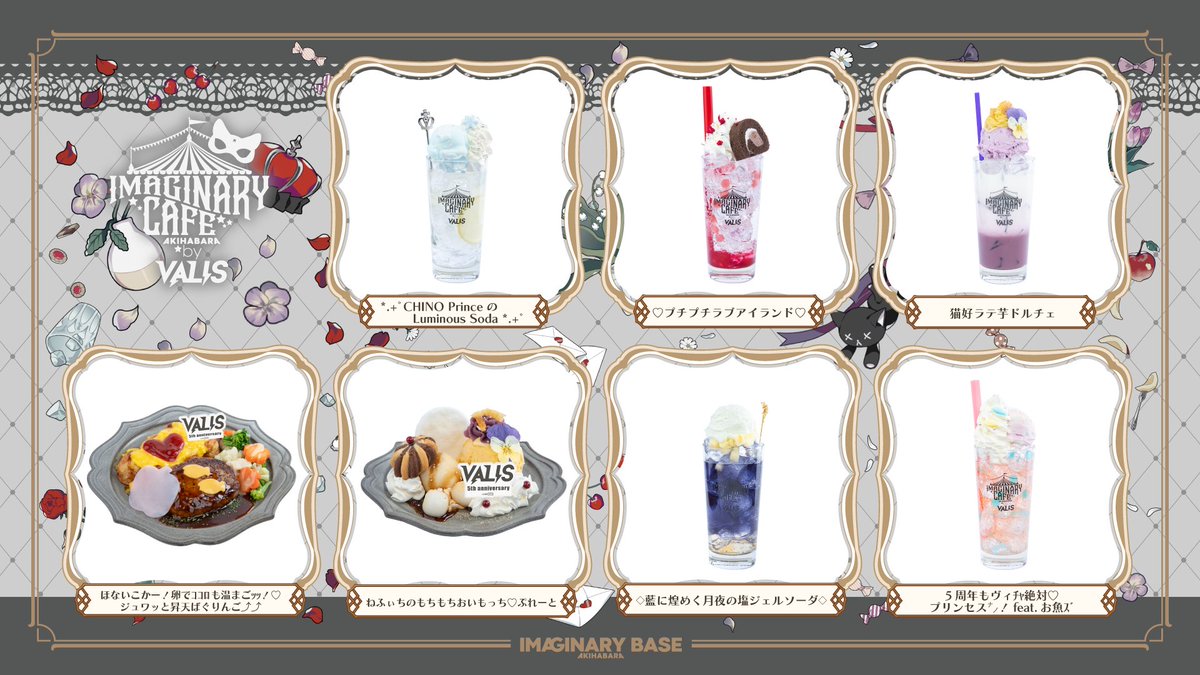 ▽ IMAGINARY INFO ▽  
📣『 #VALIS 5th Anniversary』メニュー大公開🎉

VALIS店長プロデュースのスペシャルメニューが登場！
キラキラ輝くVALIS店長の祝祭を、五感で楽しもう💖

✦ ほないこかー！卵でｺｺﾛも温まごｯｯ！♡ジュワッと昇天ばぐりんご⤴⤴
✦