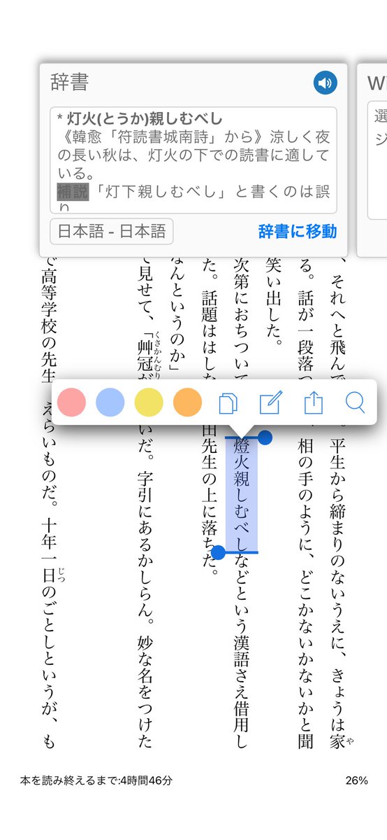 macaroni_psw's tweet photo. 電子書籍はこれができるから助かる…！
（夏目漱石『三四郎』より） https://t.co/yfQ5bxE48N