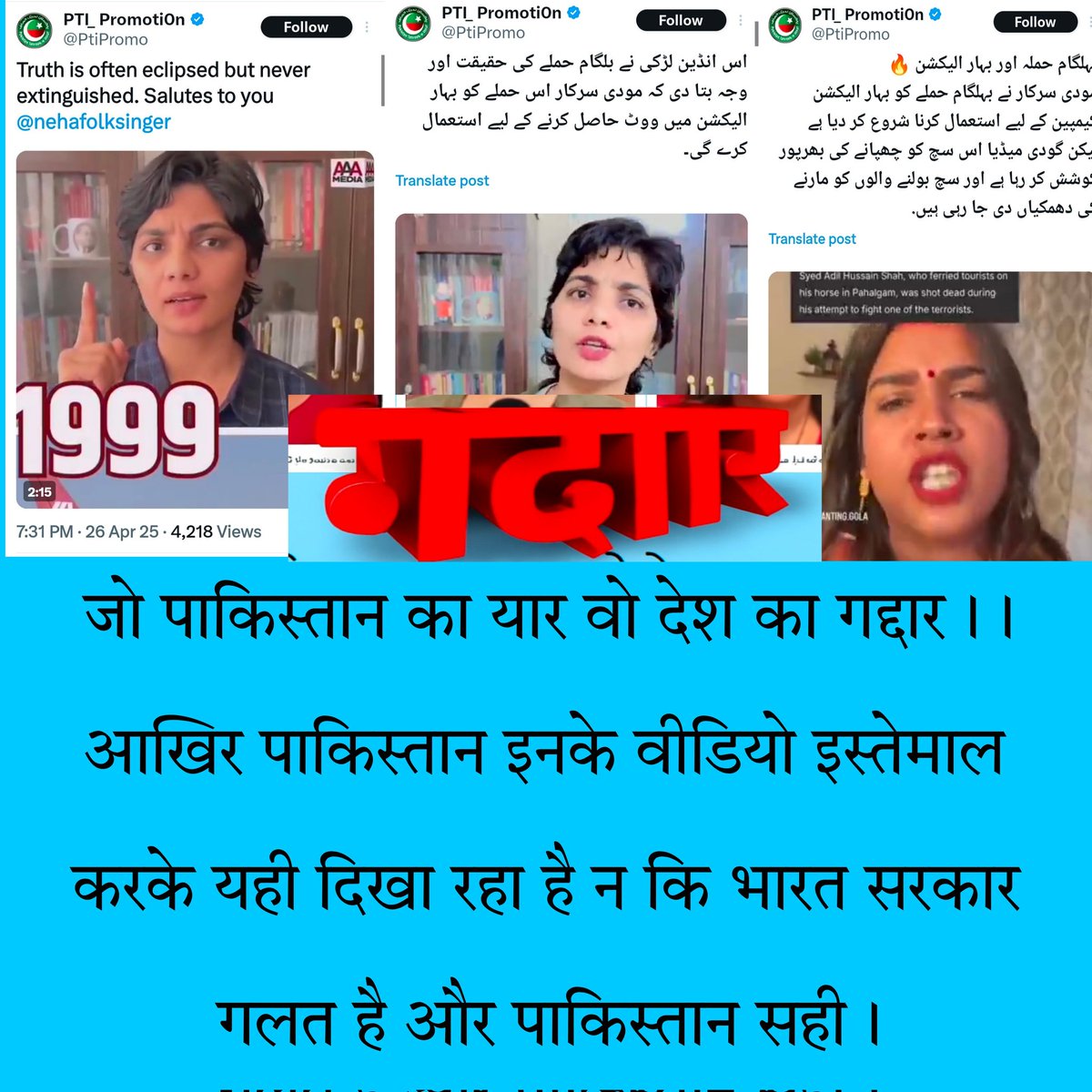 Dharmen1647302's tweet photo. इसके ऊपर जांच होनी चाहिए इसको पाकिस्तान से फंडिंग मिलता है भारत के खिलाफ बोलने के लिए।। 
#नेहा_राठौर_देशद्रोही_है 
#नेहा_सिंह_राठौर_गद्दार_है https://t.co/AUOdlpSWFa