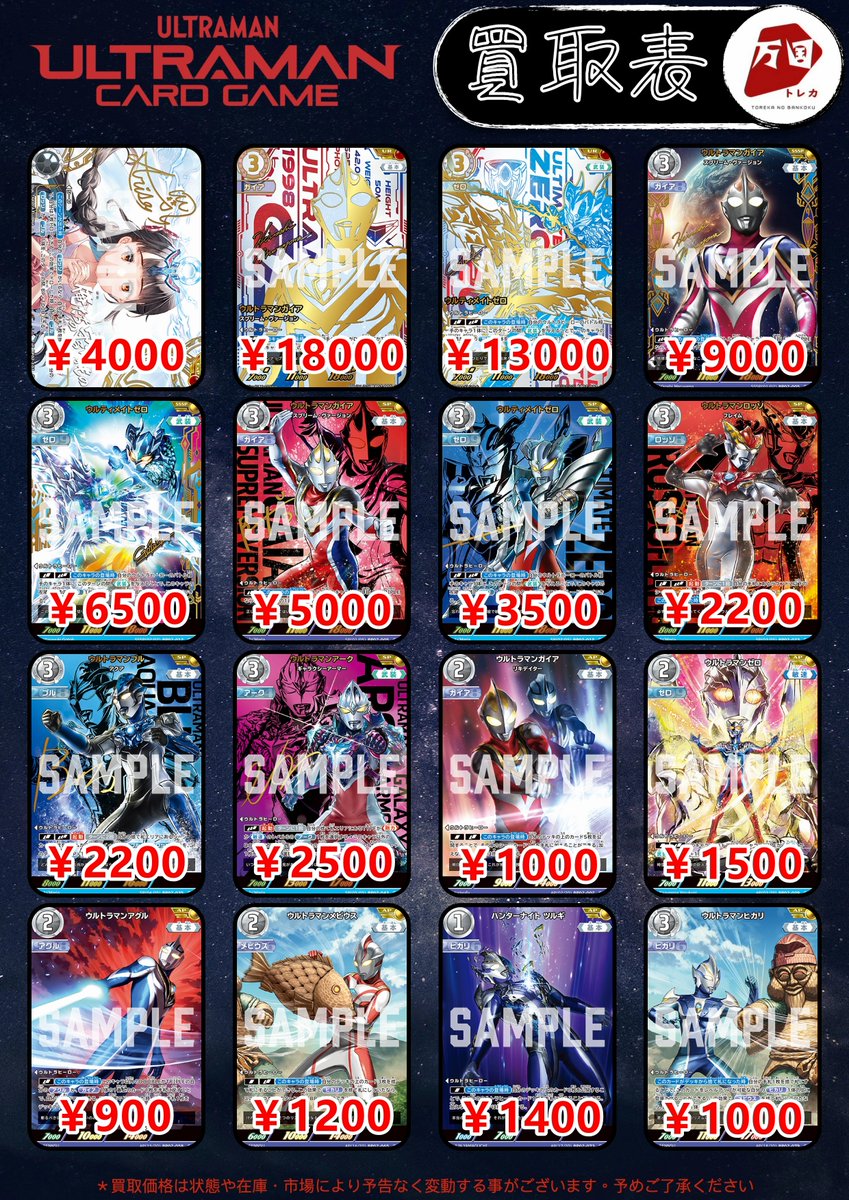 トレカの万国 秋葉原店/免税可能/郵送買取/BUYEE対応 on X