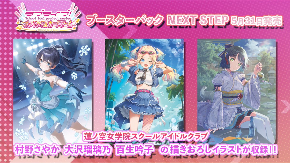 ラブライブ!シリーズ オフィシャルカードゲーム公式 ラブライブ!シリーズ オフィシャルカードゲーム公式