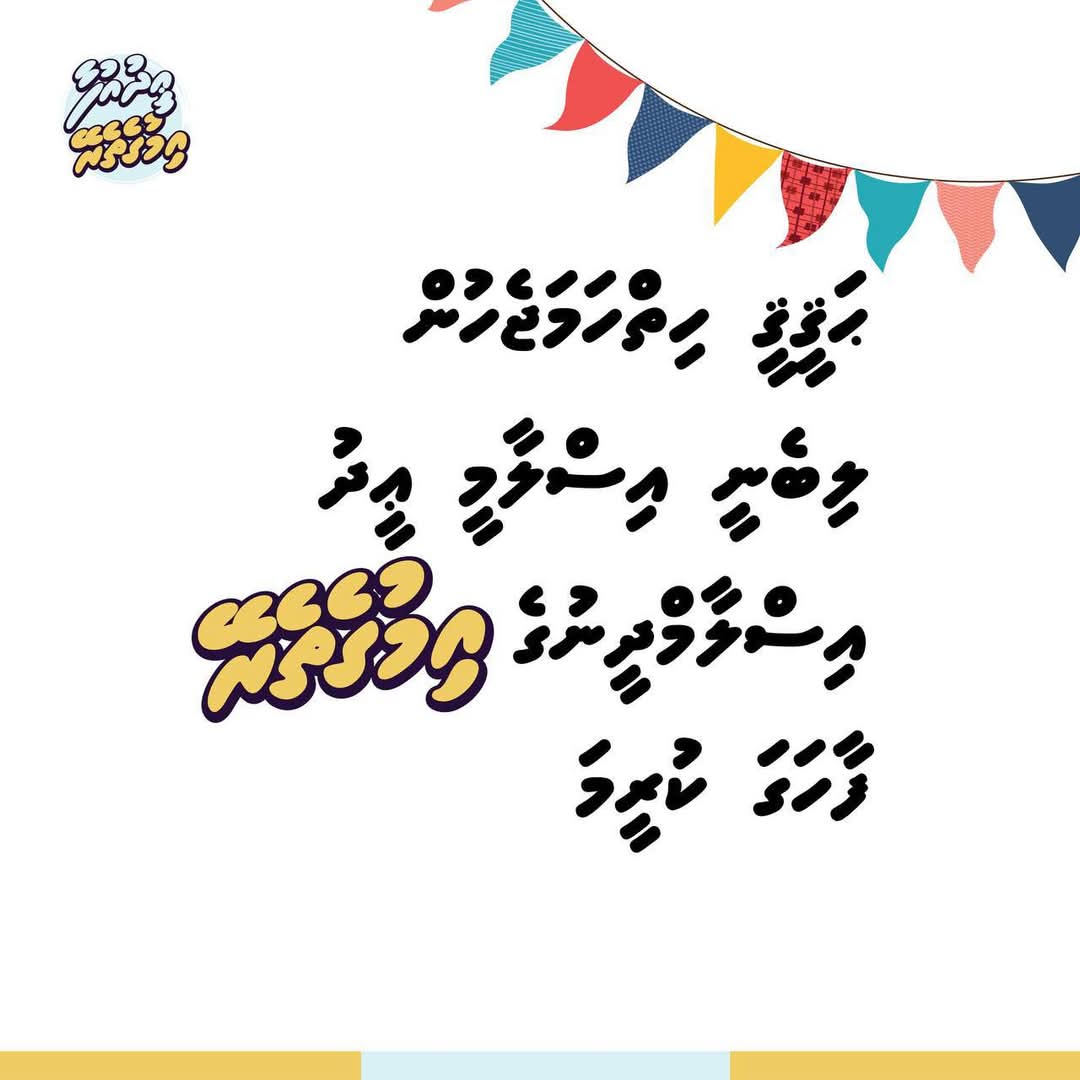 ahmedsawaad's tweet image. ޙަޤީޤީ ހިތްހަމަޖެހުން ލިބޭނީ އިސްލާމީ ޢީދު އިސްލާމްދީނުގެ އިމުގެތެރޭ ފާހަގަ ކުރީމަ. 

#EidUfaa
#Imugetherein
#IslaameeEid