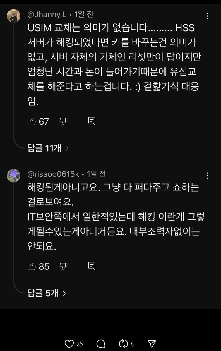 SKT 해킹, 개발자 한마디.

어떻게 해야하지....😅