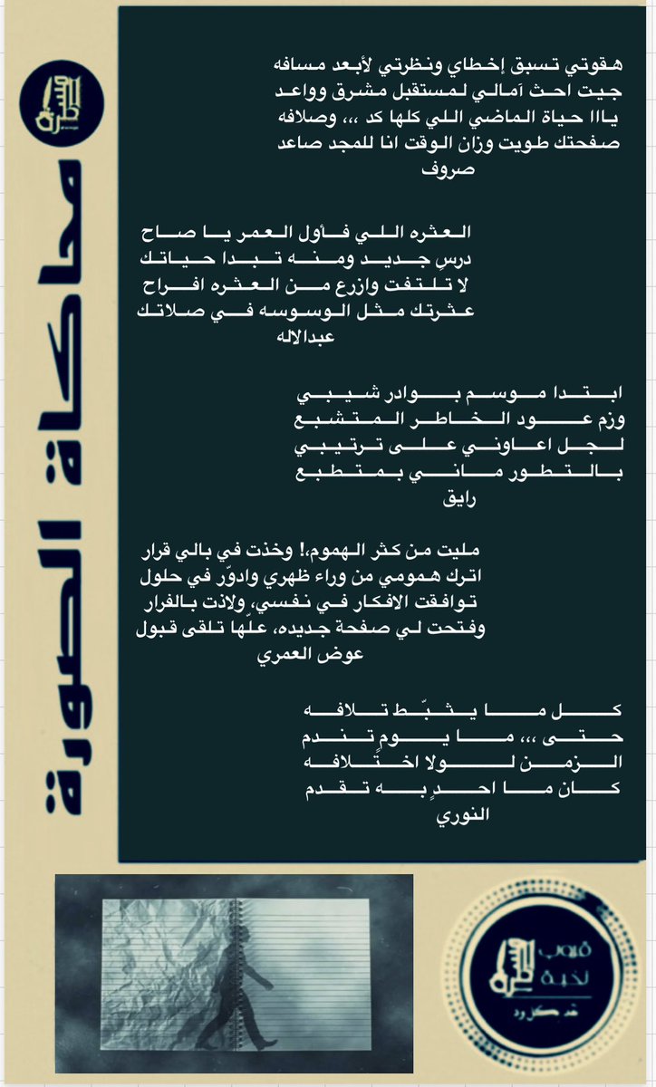 رواد #المسطرة الكرام 
أبتسموا وأنتم تسعون في الارض
جولة مع شعراء نخبة #المسطرة
في #المسطرةمحاكاة
.
. 
<a href="/hanial7arbi8241/">هاني الحربي</a>
<a href="/hakeemalray1/">حسن الشيباني</a>
<a href="/alswat202/">محمد السواط ‏.</a>
<a href="/LDmx/">ےلے * </a>
<a href="/MSHARcaym/">.مشاعر</a>
<a href="/alielgady1/">#ابوليان🥈</a>
<a href="/alnori65/">صروووف</a>
<a href="/ko06ge_5/">الأقيبس</a>
<a href="/Raaaayg1000/">رآآآيق</a>
<a href="/Awad_Al_amri/">عوض العمري</a>
<a href="/alnory1997/">النوري</a>
.