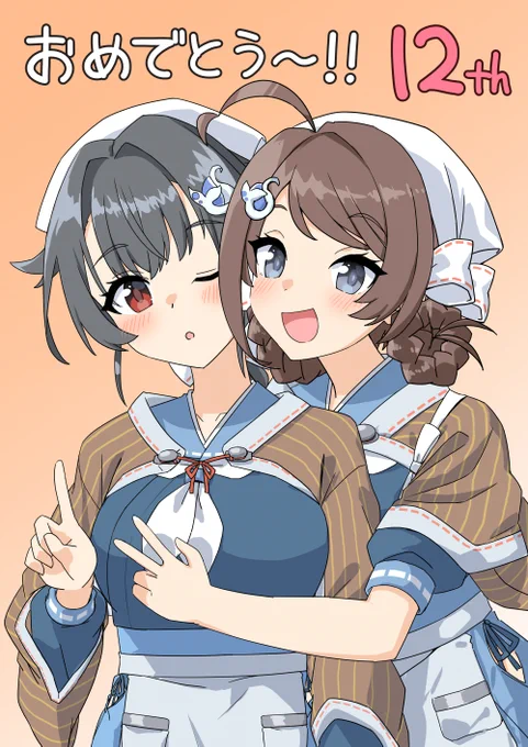 艦これ12周年おめでとうございます!#迅鯨#長鯨 