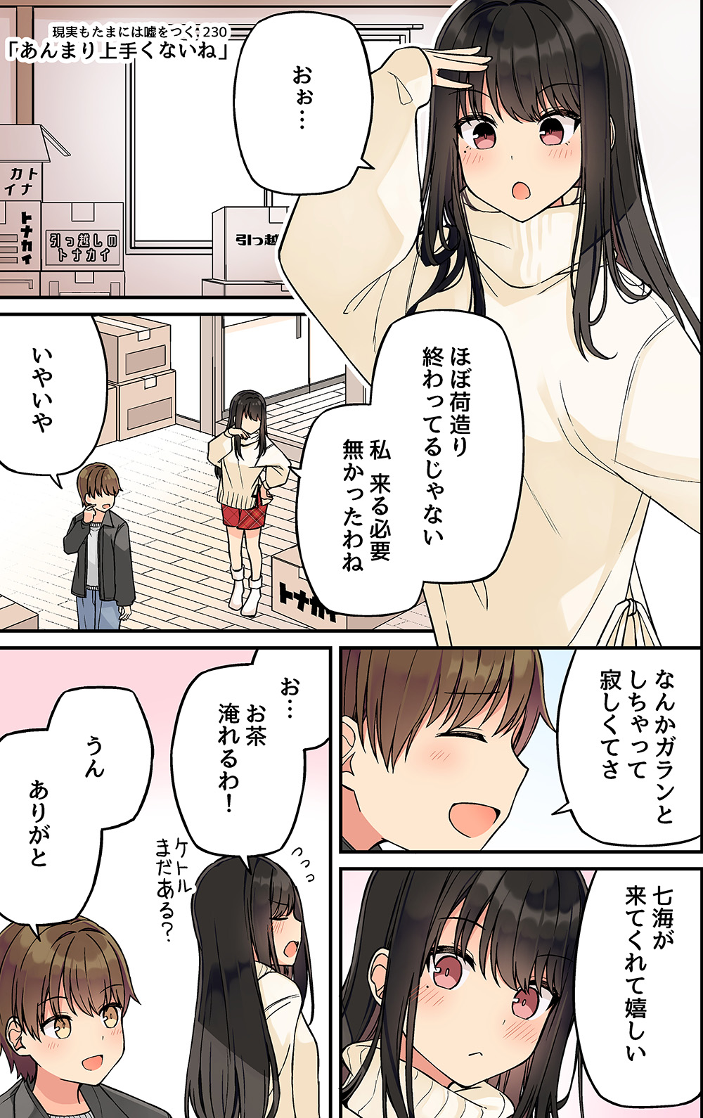 現実もたまには嘘をつく 1～5全巻セット 全巻セット