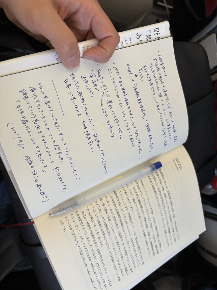 saki_shakehands's tweet photo. howに終始する本が嫌いです。
「◯◯の教科書」「こうすれば◯◯はうまくいく」みたいなのは、仕事で使うものは一応目を通すけど、なんかつまんないなぁと思ってしまう。
逆に、どのような時もぶれることのない原理原則やものの考え方、魂を伝えてくれる本が好き。

中原淳先生のご著書も、howではなく魂を伝えてくださる作品が多いから大好きです。

でもこちら「研修開発入門」は、ときによって変わりうる手法、方法知を伝えることに紙幅が割かれています。研修開発におけるhow満載！！
「なんだかいつもの感じと違うな？」と、率直なところ少し違和感を覚えながら拝読していました。

でも最後のあとがきを読んで目が覚めた。

先生ご自身も、「『方法知』を提示することで、（略）現場の人の思考停止を招いてしまうこと。果てには『方法知』を『金科玉条』のように扱い、常に、どのような現場にも『適用』してしまおうとすること、などの危険性が、本書によって生まれることを危惧」されたとあるのです。

そして、とある弁護士の先生とのお話しの中で、その中原先生のためらいが氷解した思いがしたとあります。

「方法・手法に、法律は、著作権を認めませんでした。中原さん、それはなぜかおわかりですか？それは、私たちの文化を発展させるために、それらは自由に流通させた方が、社会全体のためになると法律が考えているためです。（略）方法・手法は、流通することを待っているのです」

そんなお話から、中原先生は、「方法知を流通させることのリスクを十分熟知した上で、方法知を流通させ、さらには人々に方法知の創造に向かってもらうための基盤をつくる」ために、「さまざまな方法知の響き合う」ようなあらゆる工夫をなさり、このような形に結実したことがあとがきに書いてあります。

うなりました。
方法知を届ける著者の側にこのような葛藤があり得るということ、読者である私は想像したこともなかった。
このような葛藤をそのまま伝えてくださる中原先生のあとがきの誠実さに心が震えました。

これまで嫌いだった、「howを伝える本」の見方が変わったように思います。
著者の側がこのような葛藤とともに方法知を届けてくださるのならば、受け取る読者は、その方法知を自身の居場所で存分に実践しながら新たな方法知を自分で生み出さなくちゃいけない。

今日も学ばせていただきました、ありがとうございました！！！