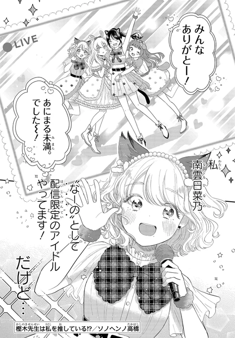 皆に秘密でアイドル活動してますが
実は人の視線が超苦手なJK(1/10) 