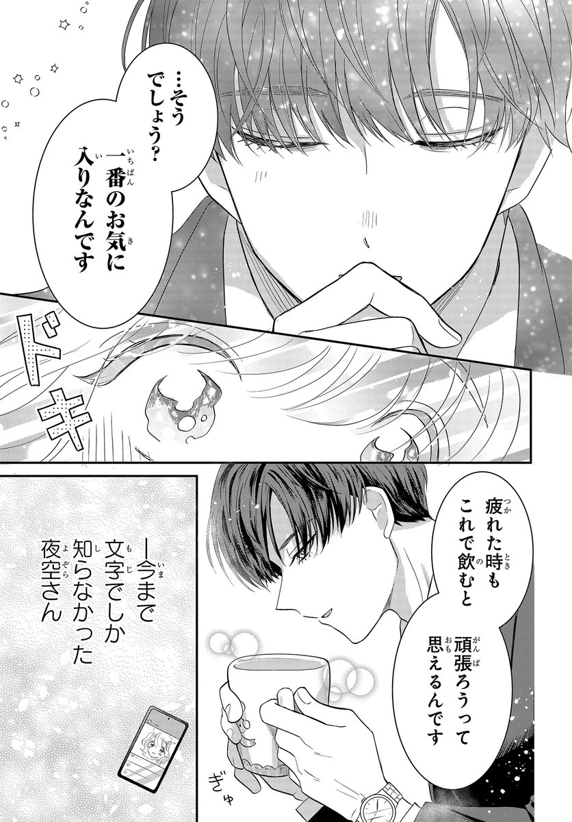 皆に秘密でアイドル活動してますが
実は人の視線が超苦手なJK(5/10) 