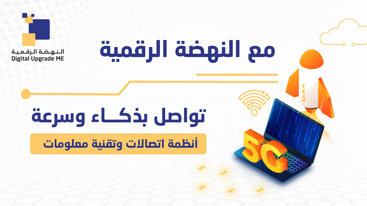 DigitlUpgrade's tweet photo. 📢 تخيل شركتك بدون اتصال! 😨

🔇 مكالمات مقطوعة...
📉 فرص ضايعة...
⏳ تأخير في إنجاز المهام...

💡 ليش تعيش في دوامة المشاكل؟ الحل عندنا!

في النهضة الرقمية، نوفر لك أنظمة اتصالات وتقنية معلومات ذكية تخلي شركتك متصلة بدقة وسرعة وأمان! 🚀

✅ سنترالات ذكية (PBX & VoIP) – تواصل أسهل وأوضح
✅ شبكات آمنة تحمي بياناتك
✅ تقنيات سحابية ترفع إنتاجيتك
✅ دعم فني مستمر حتى ما توقف أعمالك

📞 لا تخلي الاتصال يكون نقطة ضعفك، خلّه يكون سر قوتك! 💼✨

📩 تواصل معنا اليوم وابدأ مستقبل أعمالك الذكية!

#اتصال_ذكي #تقنية_المعلومات #أمان_سيبراني #شبكات_متطورة #تواصل_فعال
