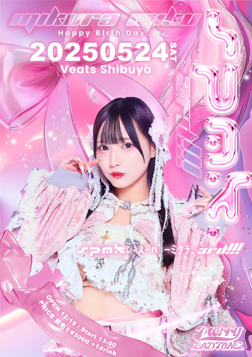 三倉みく@Merry BAD TUNE. (@miku_mbt) / X 三倉みく@Merry BAD TUNE. (@miku_mbt) / X