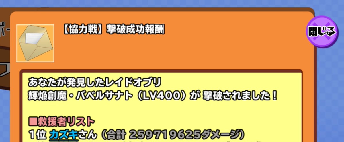 今月も400体を突破、此処まで来れました。
カズキ(<a href="/NOZOMI50985955/">カズキ隊長</a> )さん、本当に有難う御座いますm(_ _*)m

この後は救援スタイルに変更させて頂きます。

#スクスト2