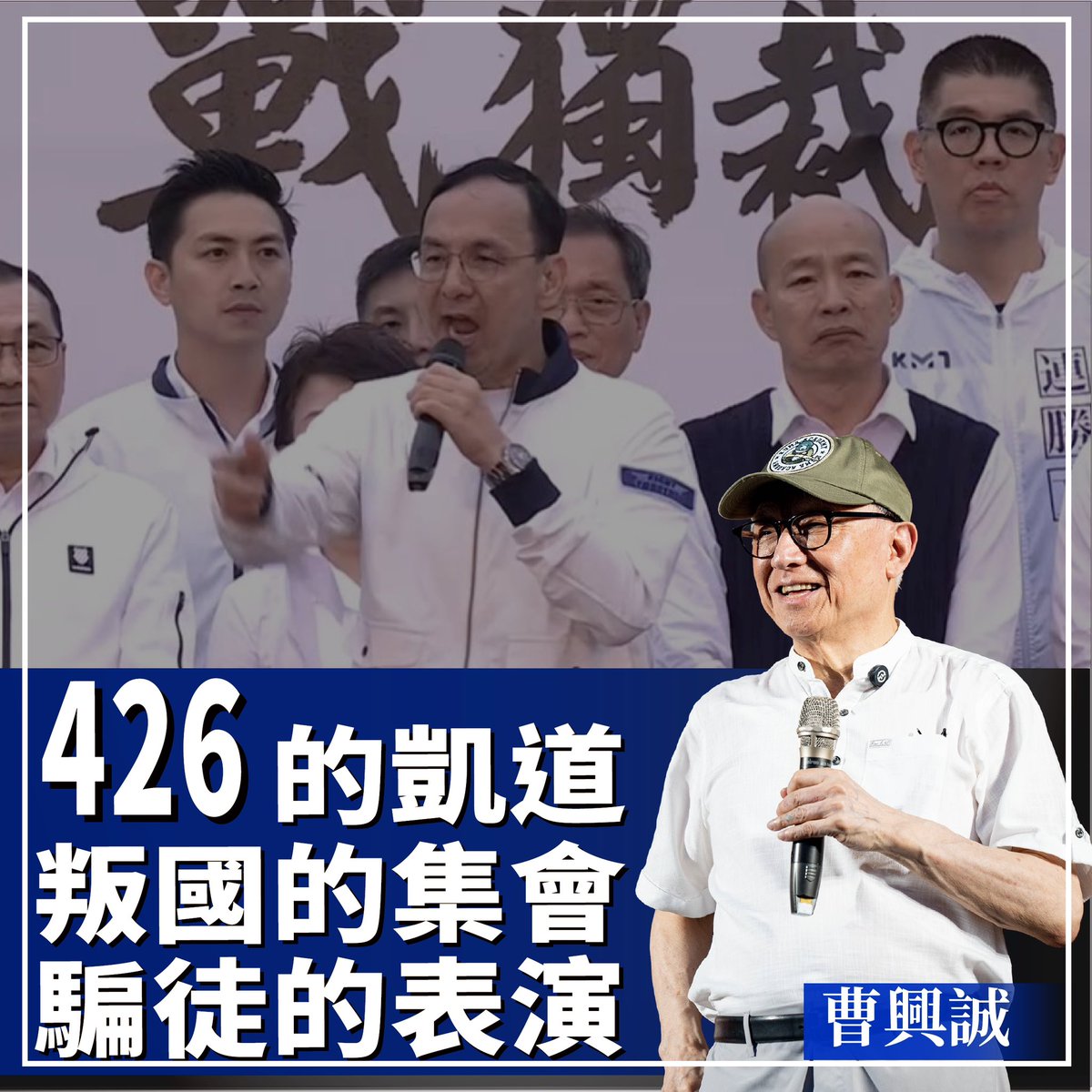 babujushi's tweet photo. 國民黨說在凱道上反綠共，這是叛國的集會，騙徒的表演，為什麼這麼說，請看：
https://t.co/pP5q8EONmG

國民黨違法衝北檢的原因：
https://t.co/31PpvosppA

為國民黨找出正確的出路：
https://t.co/OZGYcX3iSc https://t.co/eV8hI9kW3y