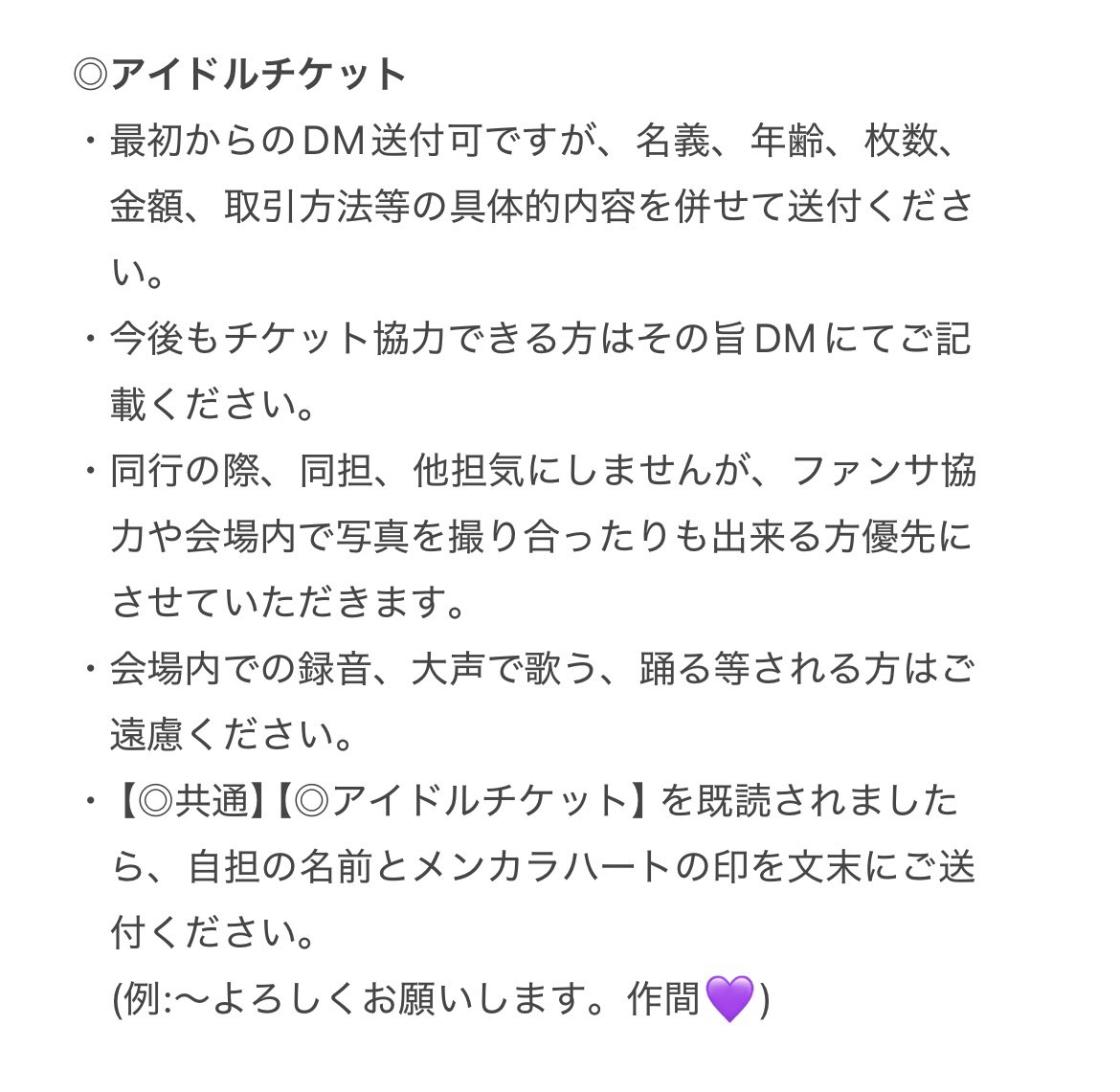 luv_kphi's tweet photo. 取引前に一度ご確認をお願いします。

1 共通
2 アイドルチケット
3 二次元グッズ
4 私について(同担拒否の方のみ必須) https://t.co/FYN4xO5cuz