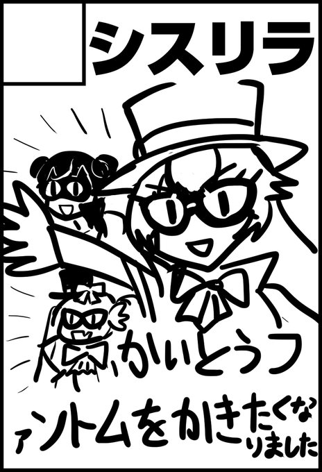 今回も同人誌で見ない辺り行きたいな～と思ってちし共4では怪盗チームを予定しています。まだ描きたさ先行で内容はなんも考えてないですがファントム・クエンシー・ミランダに並んで多分ポリとキリとノベルと指揮官も出ると思います。よろしくね 