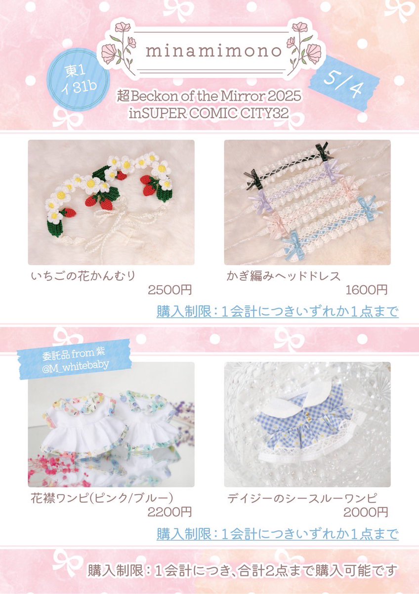 ﹏﹏﹏﹏﹏﹏﹏﹏﹏

05/04 SUPER COMIC CITY32
Beckon of the Mirror 2025
東1イ31b ❤︎ minamimono
﹏﹏﹏﹏﹏﹏﹏﹏﹏

お品書きです
紫さんの委託品お預かりしています
販売個数制限があります
どうぞよろしくお願いします⋆͛⋆͛