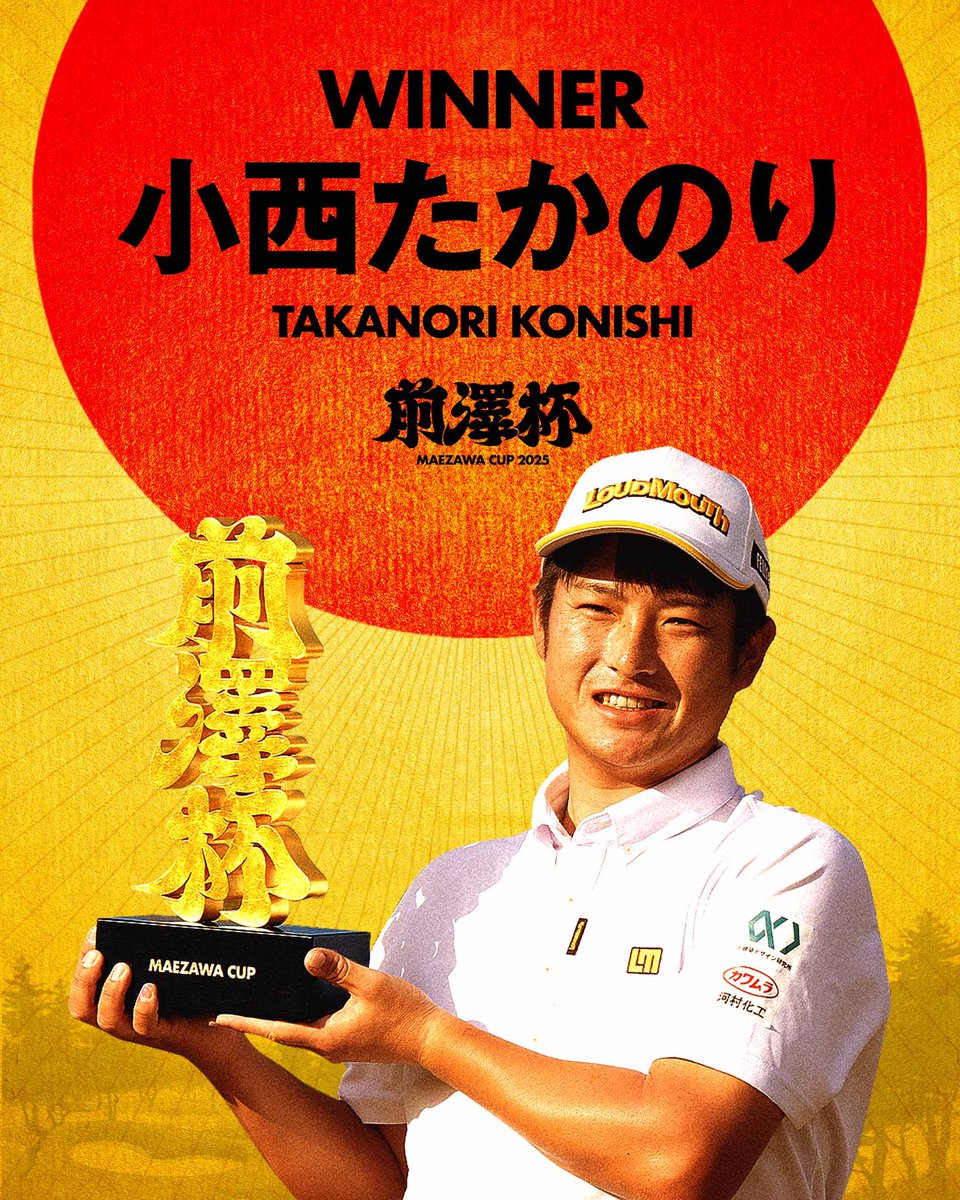 前澤杯 MAEZAWA CUP 2026 (@maezawacup) / Posts / X