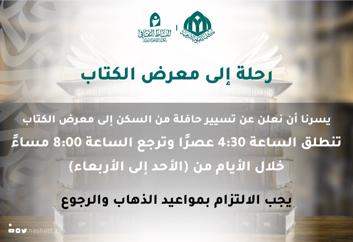 رحلة إلى معرض الكتاب ✨📖