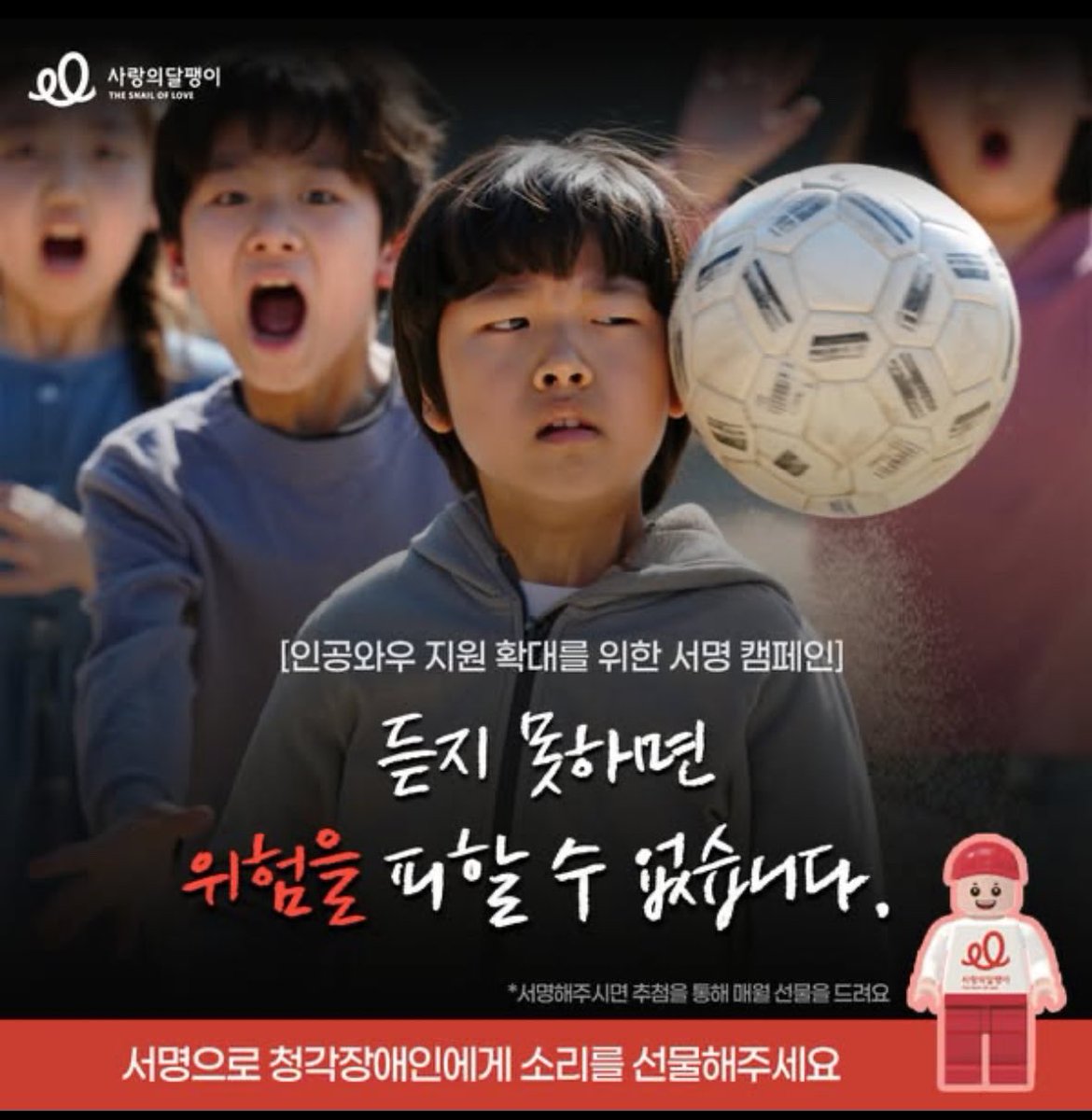 소리가 안들리면 사고 당할 확률이 높다고 하죠,
난청아동 부상 비율이 일반 아동 2배 이상이라고 합니다😢
인공와우로 청각장애 아이들을 도울 수 있다고 해요. 서명만 해도 많은 도움이 된다니 많이 참여하고 RT 해주시면 감사하겠습니다!

campaign.soree119.com/?p=face01