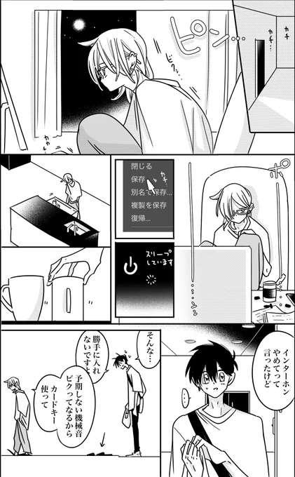 ☕きまぐれミルクティー☕
勇者和樹…⚔️
(昨日の続きになります👀)
#商業BL 
#創作BL 
#漫画が読めるハッシュタグBL 