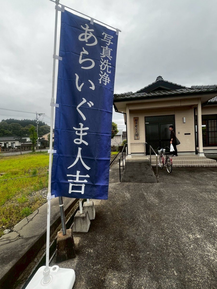 D__SEVEN's tweet photo. 【活動報告2025.4.20】

【あらいぐま人吉】
　•写真のアルコール吹き

【参加した学生からの感想】
「今回の活動では、新たに依頼された写真の預かりと綺麗にした写真のお渡しがあり、写真洗浄のやりがいとこれからも活動を続ける重要性を感じました💪」

#あらいぐま人吉
#写真洗浄
#ボランティア https://t.co/ivjB0fWpc5