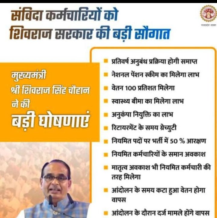 अब तक मिला सिर्फ आश्वासन
परन्तु इस बार <a href="/DrMohanYadav51/">Dr Mohan Yadav</a>
<a href="/rshuklabjp/">Rajendra Shukla</a> से निवेदन
#एनएचएम_संविदा_को_आश्वासन_नही_आदेश_चाहिये
क्योकि जों बोला वो अभी तक नही दिया-
<a href="/NHM_MP/">National Health Mission MadhyaPradesh</a> ने हमेशा विश्वासघात ही किया।|

<a href="/narendramodi/">Narendra Modi</a>
<a href="/JPNadda/">Jagat Prakash Nadda</a>
<a href="/jitupatwari/">Jitendra (Jitu) Patwari</a>
<a href="/INCMP/">MP Congress</a>
<a href="/BJP4MP/">BJP Madhya Pradesh</a>
<a href="/ZeeMPCG/">Zee MP-Chhattisgarh</a>
<a href="/News18MP/">News18 MadhyaPradesh</a>
<a href="/aajtak/">AajTak</a>