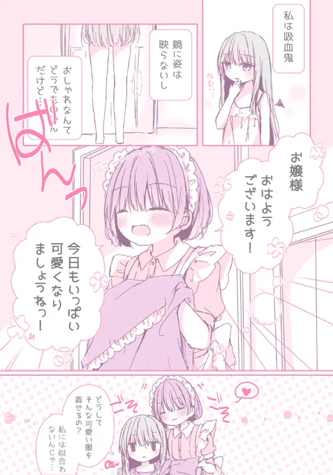 【百合漫画】お嬢様は知らないと思いますが 1/2 