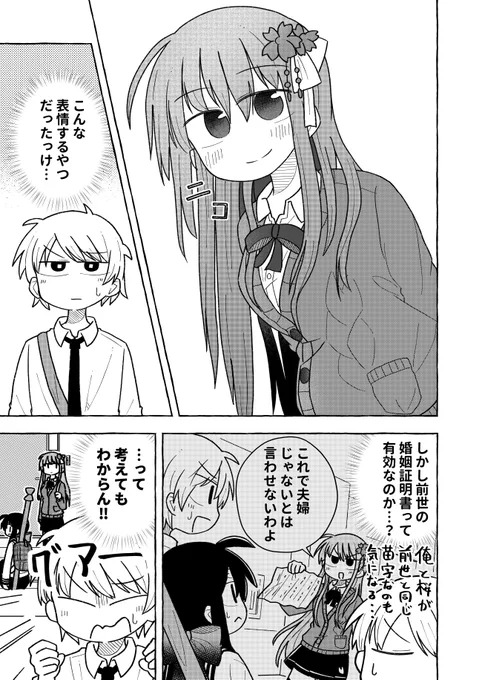 前世で従者だった女の子と婚姻相手が家に来る話(2/6) 