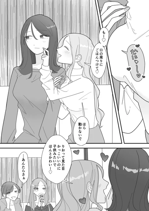 友達があざとい(1/2) 