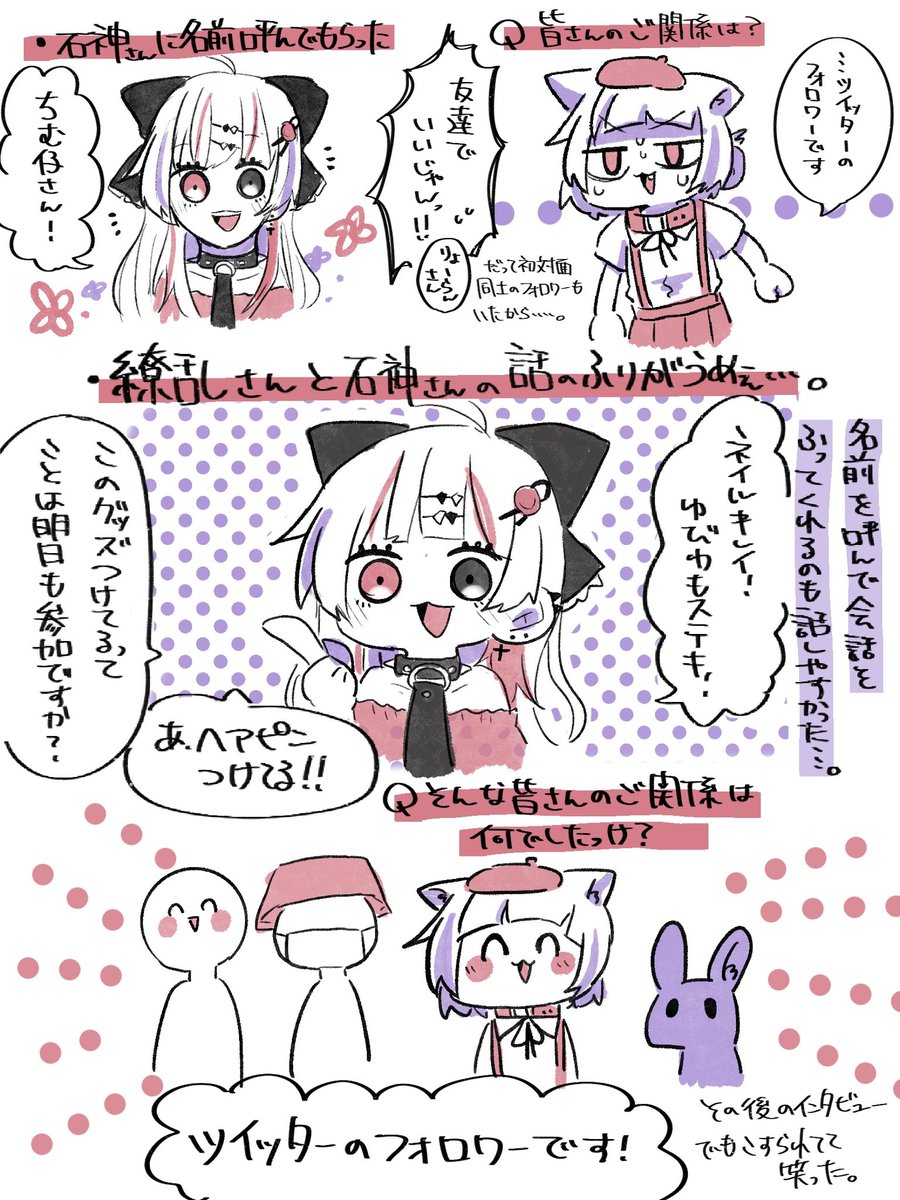 #月ノ美兎PaperRabbit
ライブ前の直前放送にて何故かインタビューされ石神と話す機会を頂いた話 