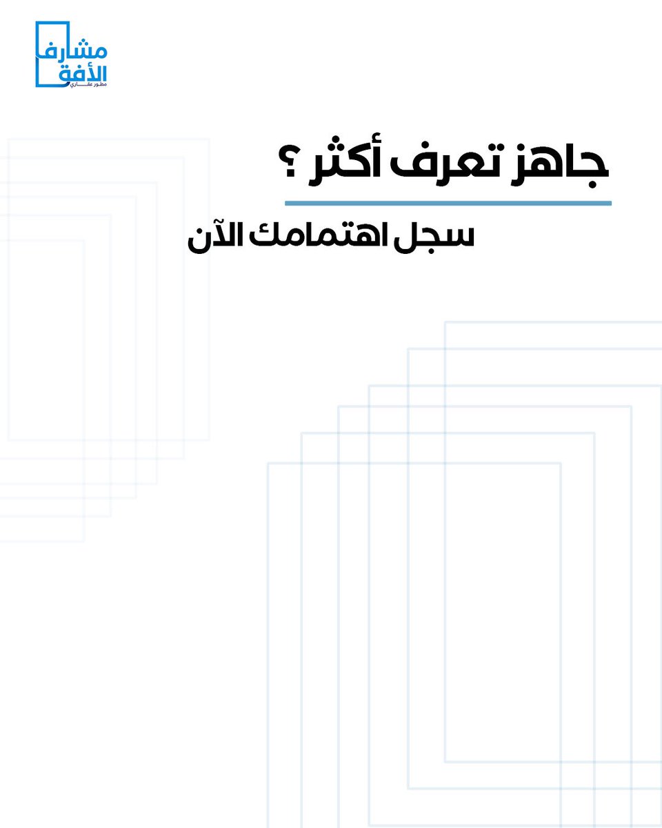 MasharfAlafq's tweet photo. جاهز تبدأ رحلتك العقارية ؟ 
 
سجل اهتمامك الآن وخلك أول من يعرف عن مشاريعنا القادمة
فرص حصرية، عروض مميزة، وتجربة استثنائية بانتظارك .

 #مشاريع_سكنية #مشارف_الأفق #عقارات_المستقبل https://t.co/hcI5nyEIHW