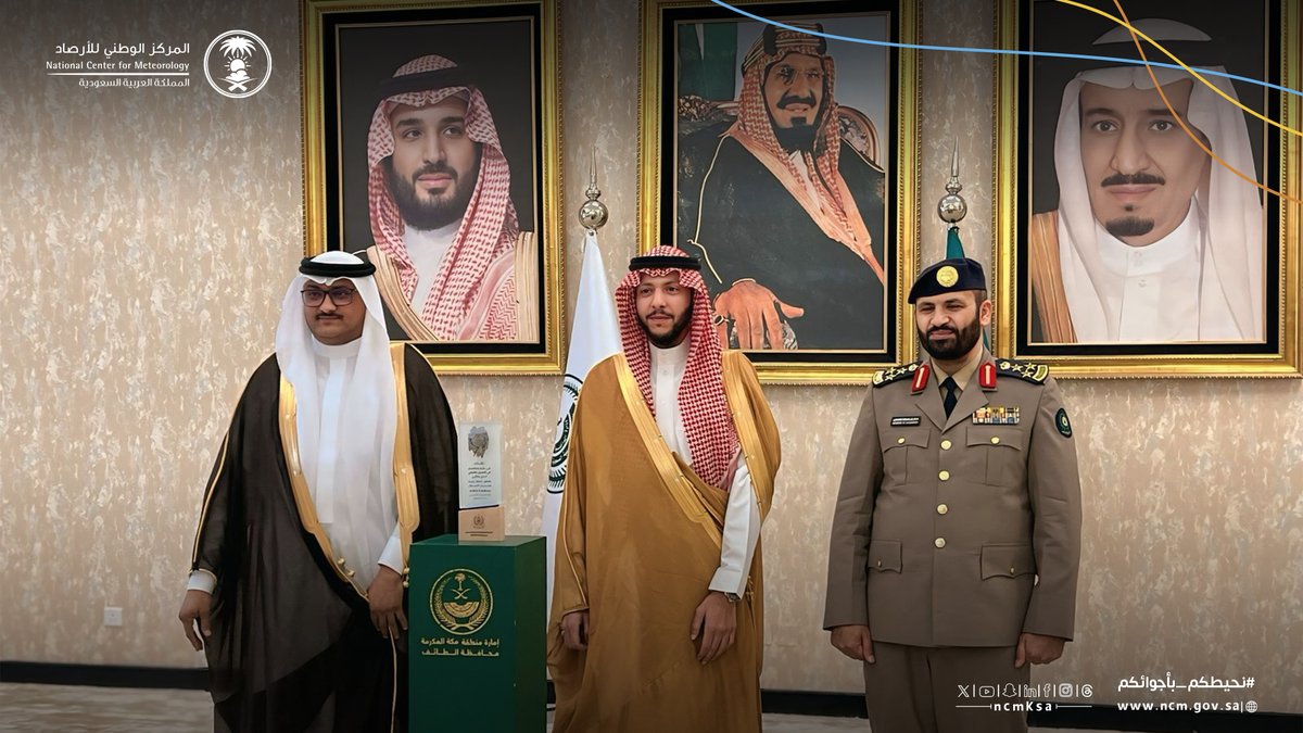 سمو محافظ الطائف يُكرّم المركز ممثلًا بفرعه بالمحافظة، تقديرًا لجهوده المميزة في إنجاح فرضية التعامل مع هطول أمطار غزيرة وجريان السيول، ضمن تعزيز منظومة الجاهزية والاستجابة للطوارئ.

#نحيطكم_بأجوائكم