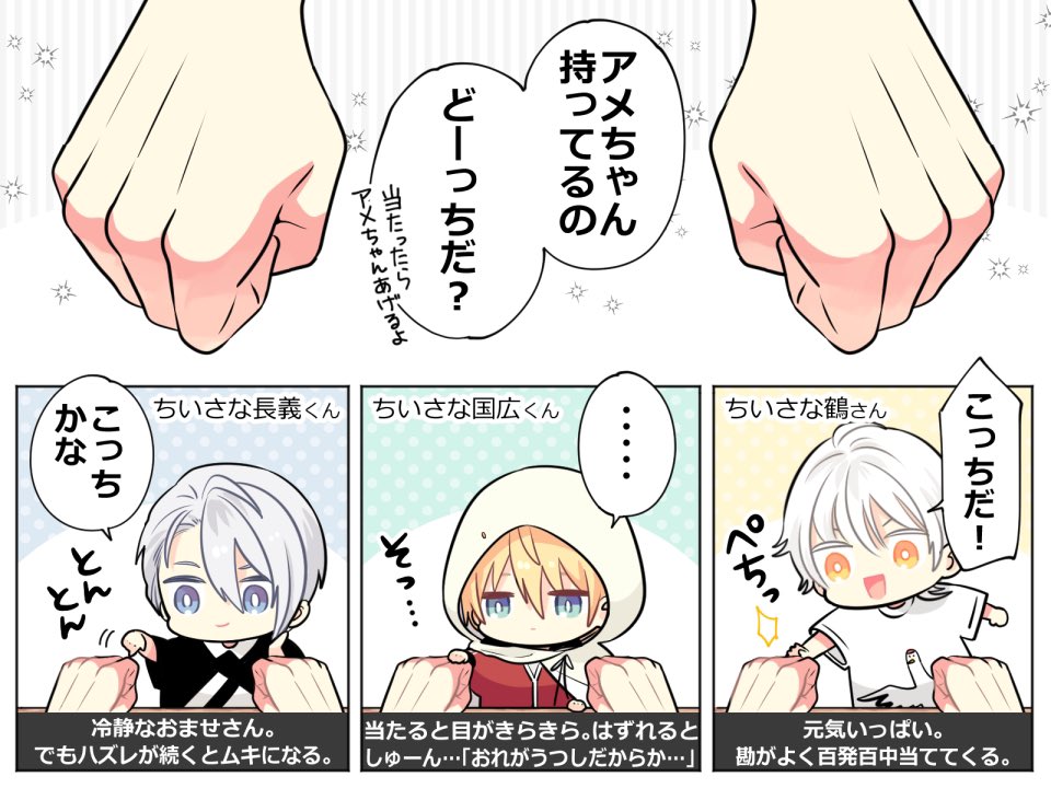 ちいさな刀剣男士たちと遊んでみた(再掲) 