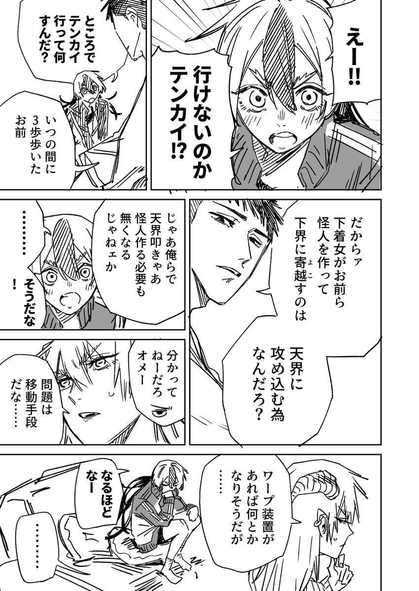 一夜限りのユキズリマン その34 