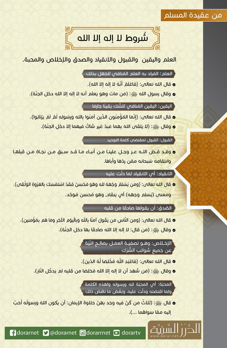 dorarnet's tweet photo. شروط: لا إله إلا الله https://t.co/1covPa4KFr