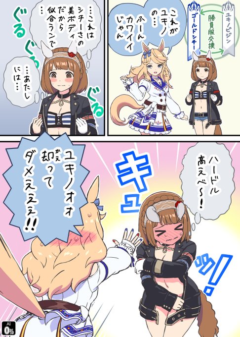 とある日のゴールドシチーとユキノビジン | 描く調子@誰か仕事ください