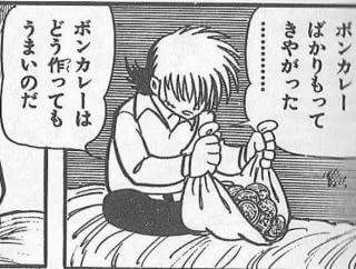 ボンカレーはどう作っても上手いのだ 