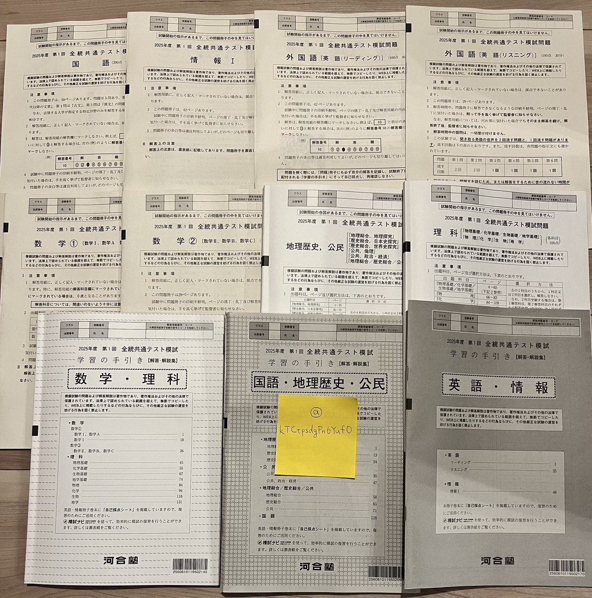 あ😊 第1回全統共通テスト模試 2025年4月5月 高3 全教科解答 あ😊 第1回全統共通テスト模試 2025年4月5月 高3 全教科解答