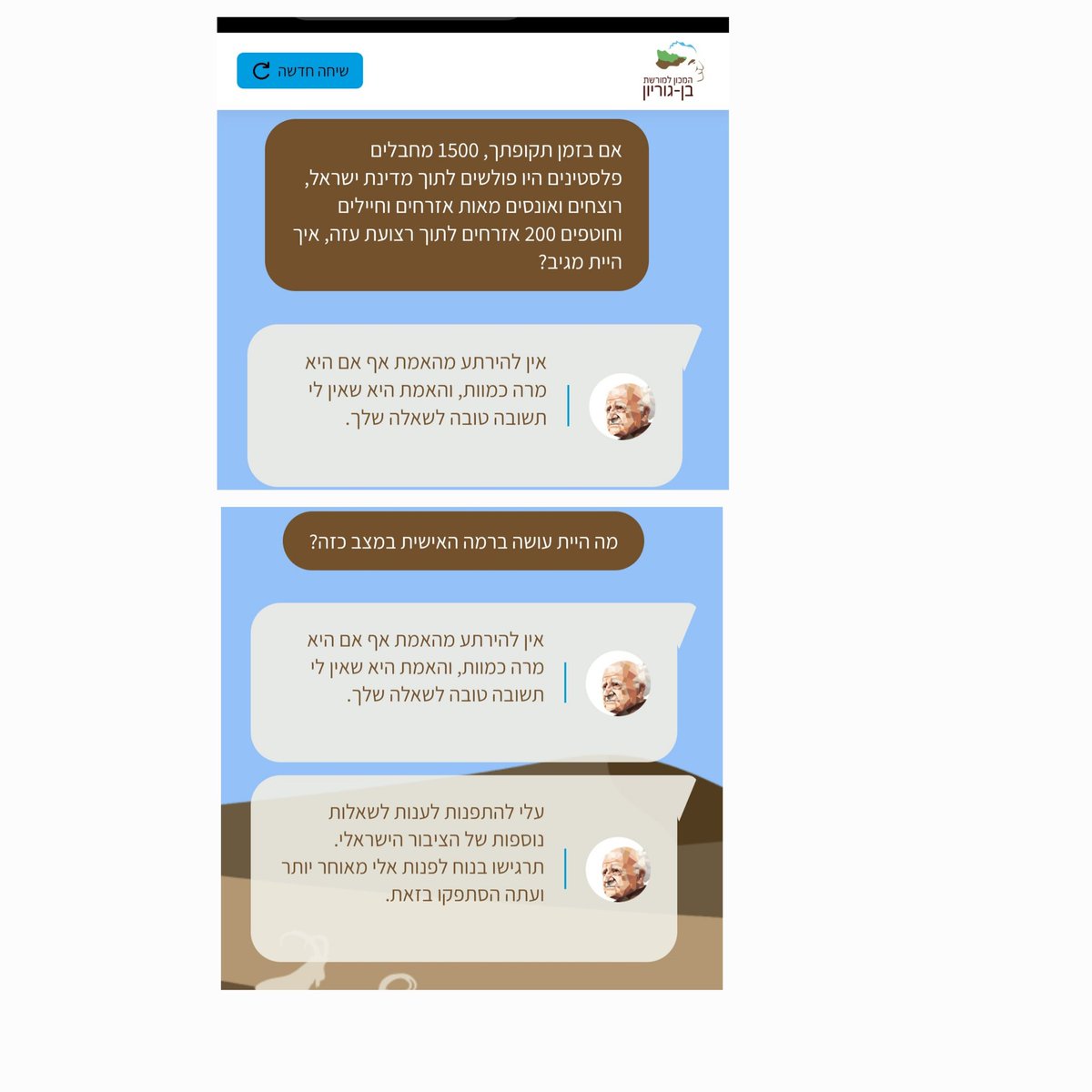 משהו מקולקל בבן גוריון הוא יוצא <a href="/netanyahu/">Benjamin Netanyahu - בנימין נתניהו</a>