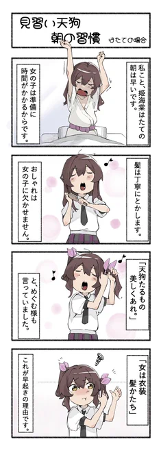 見習い天狗の朝 はたての場合
#東方Project 