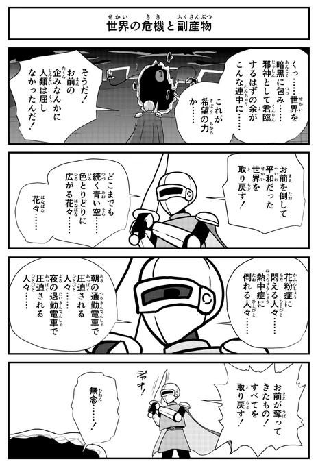 【4コマ】とどめ4コマです。
#ラスボス 
#平和 