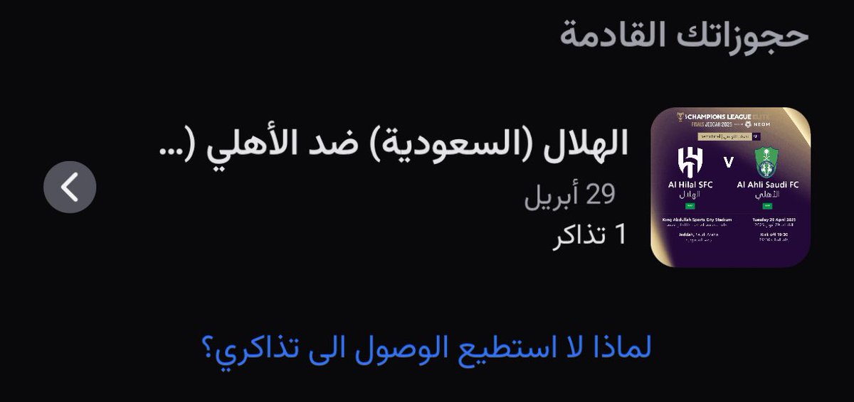 🔴🔴 
سحب على تذكرة مباراة الهلال والاهلي

من الشروط :
اضافة حسابي <a href="/nms20_/">نواف</a> 

واكتب تم ورتويت 
والسحب بكره