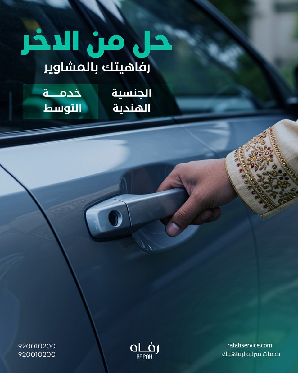 Rafah Service خدمة رفاه tweet media