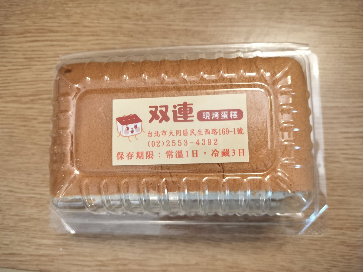 17533's tweet photo. いつも夜行くから閉まってる、腹パン過ぎて食べられない…とかでなかなか試せてなかったカステラ！念願の実食♡
めちゃくちゃうまい！この食感大好き(TT)人気なのわかる👍どんどん売れてた👏
うますぎる〜🇹🇼
#雙連現烤蛋糕 
#台北
#台湾 https://t.co/OmiCrOuXrE