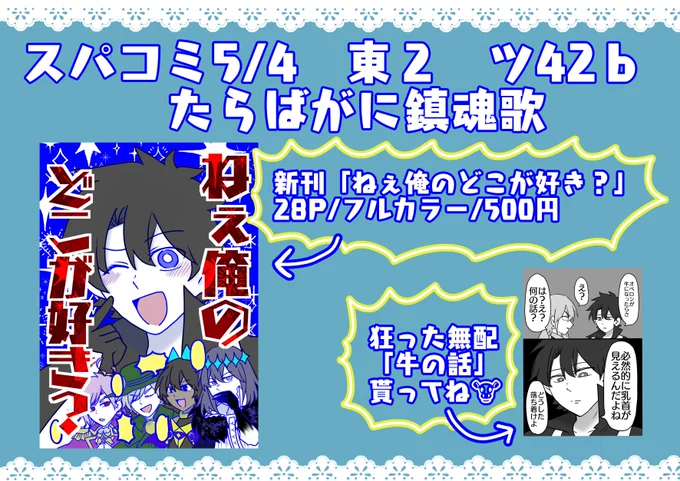 5/4のスパコミのお品書きです!!!宜しくお願いします!!!! 
