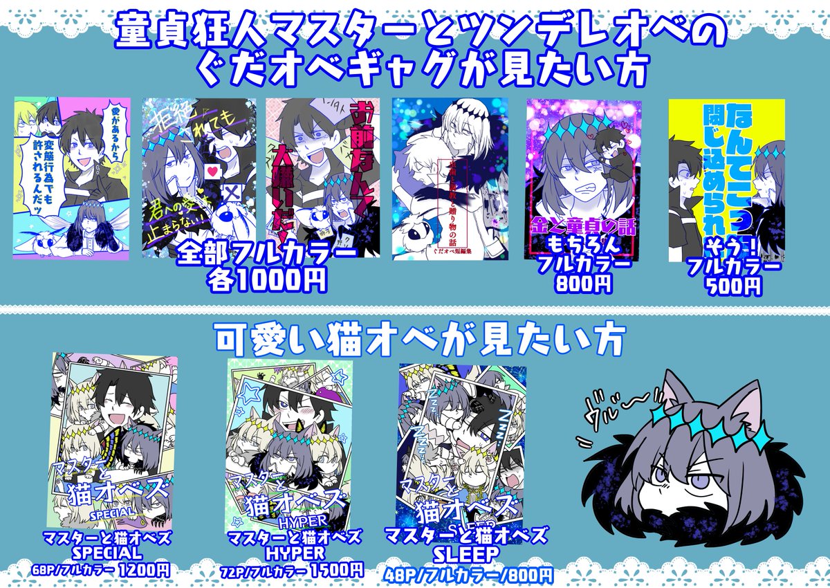 5/4のスパコミのお品書きです!!!宜しくお願いします!!!! 