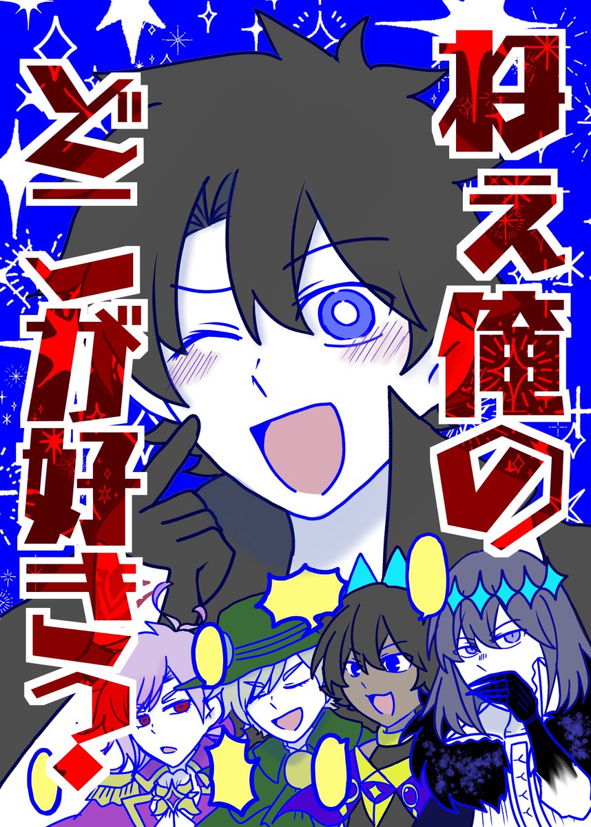 5/4のスパコミのお品書きです!!!宜しくお願いします!!!! 