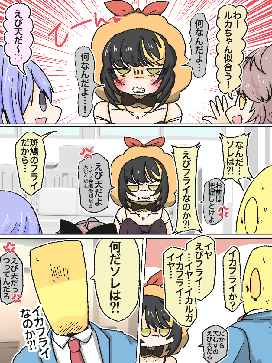 🍤斑鳩ルカ、えび天になる🍤 