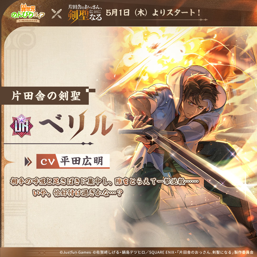 コラボ新キャラ紹介】⚔️ 『ベリル』UR☆ CV：#平田広明 「相手の呼吸